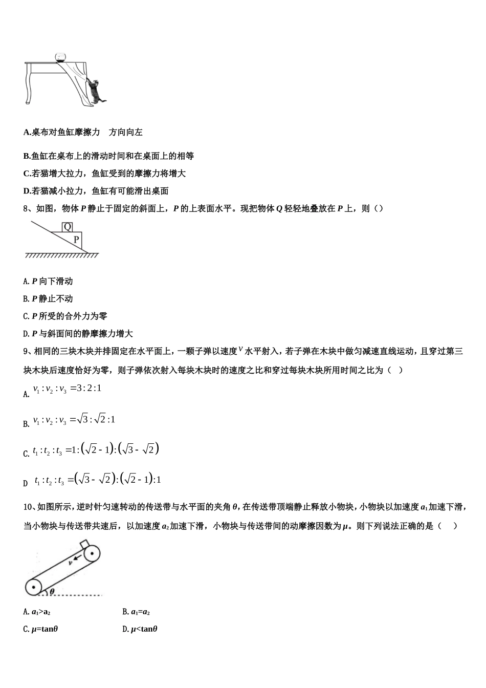 重庆市万州第三中学2022年高一物理第一学期期末教学质量检测模拟试题含解析_第3页