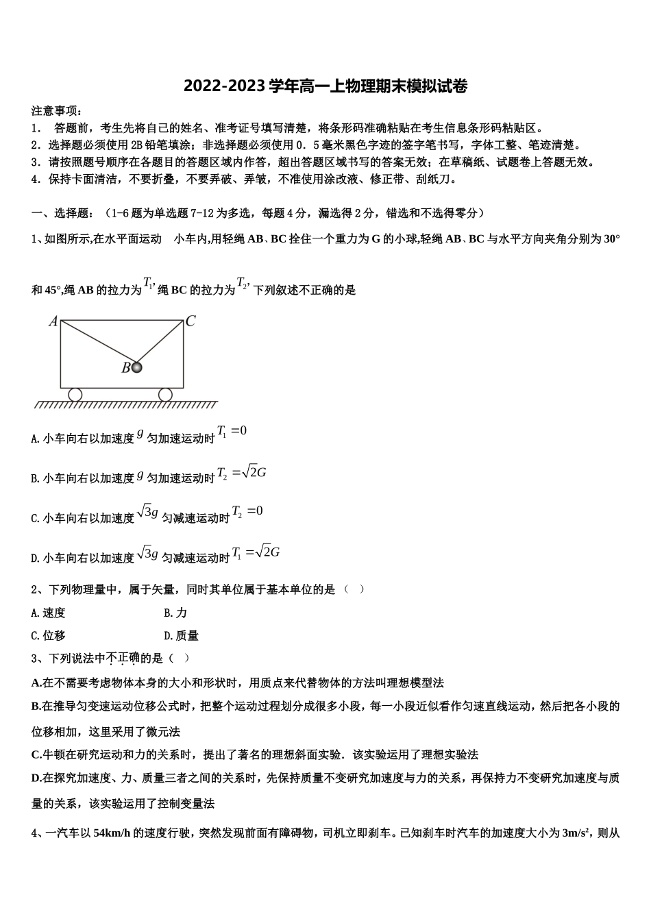 河北省石家庄二中雄安校区-河北安新中学2022-2023学年物理高一第一学期期末学业质量监测模拟试题含解析_第1页