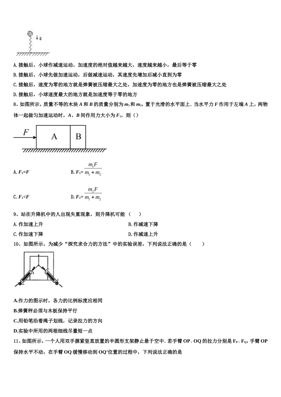 河北省石家庄二中雄安校区-河北安新中学2022-2023学年物理高一第一学期期末学业质量监测模拟试题含解析_第3页
