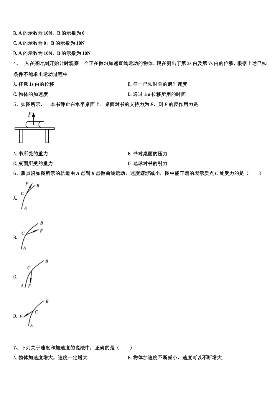 贵州省北京师范大学贵阳附中2022年物理高一上期末统考模拟试题含解析_第2页