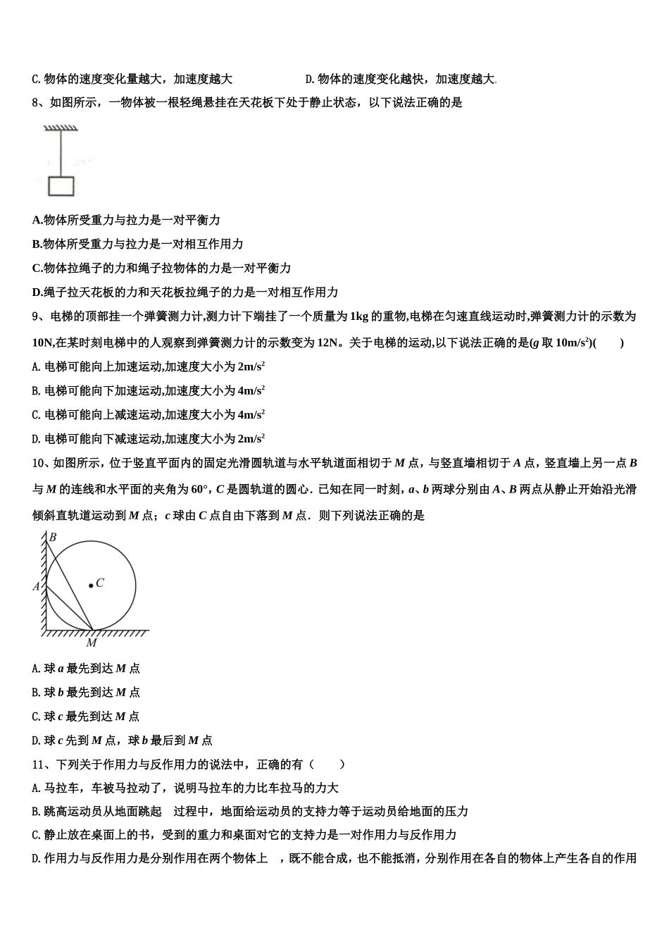 贵州省北京师范大学贵阳附中2022年物理高一上期末统考模拟试题含解析_第3页