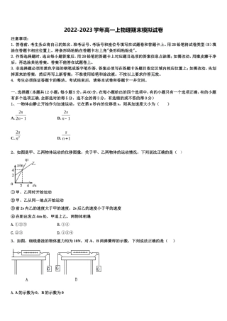 贵州省北京师范大学贵阳附中2022年物理高一上期末统考模拟试题含解析