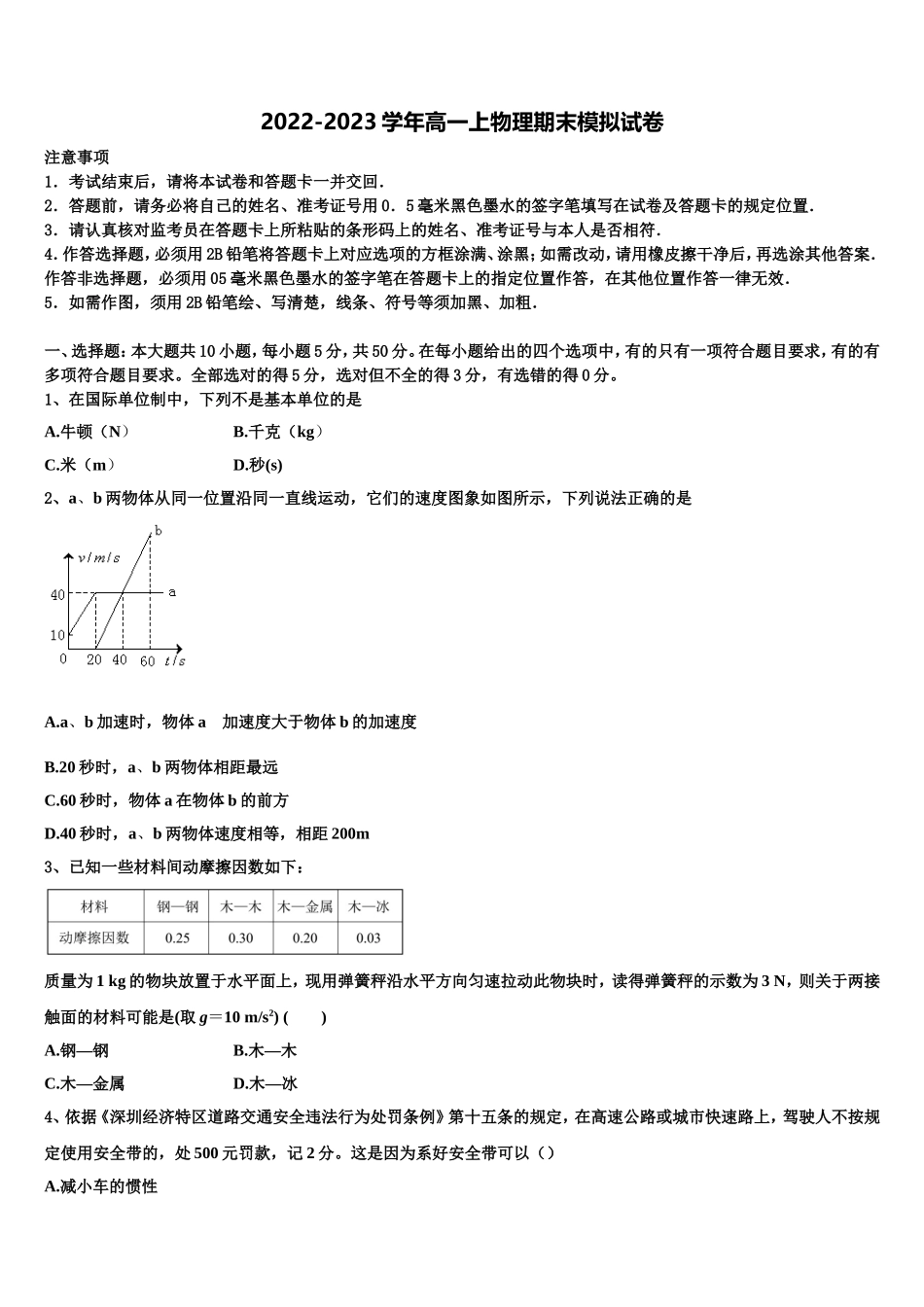 湖南省武冈市第二中学2022-2023学年高一物理第一学期期末经典模拟试题含解析_第1页