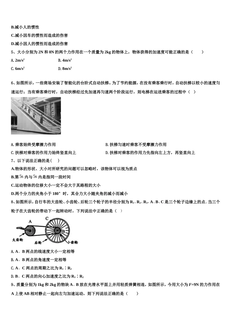 湖南省武冈市第二中学2022-2023学年高一物理第一学期期末经典模拟试题含解析_第2页