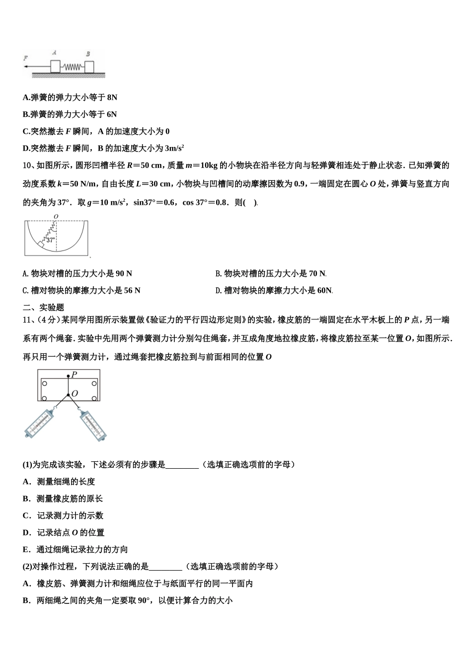 湖南省武冈市第二中学2022-2023学年高一物理第一学期期末经典模拟试题含解析_第3页
