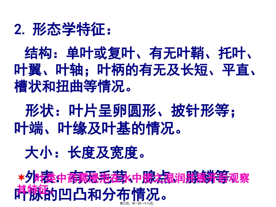 《花叶类药材》医学培训课件_第3页