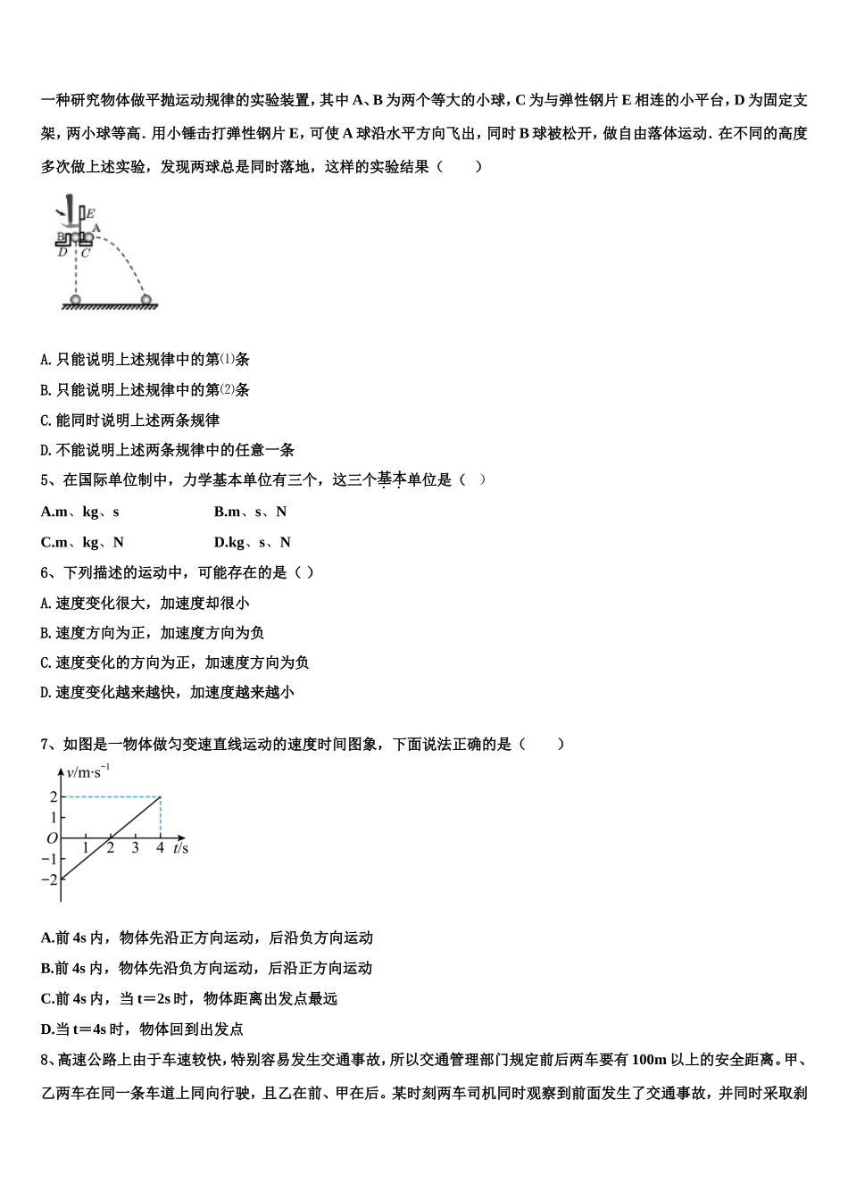 江苏省苏州市常熟市2022-2023学年物理高一上期末质量跟踪监视模拟试题含解析_第2页