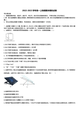 江苏省苏州市常熟市2022-2023学年物理高一上期末质量跟踪监视模拟试题含解析