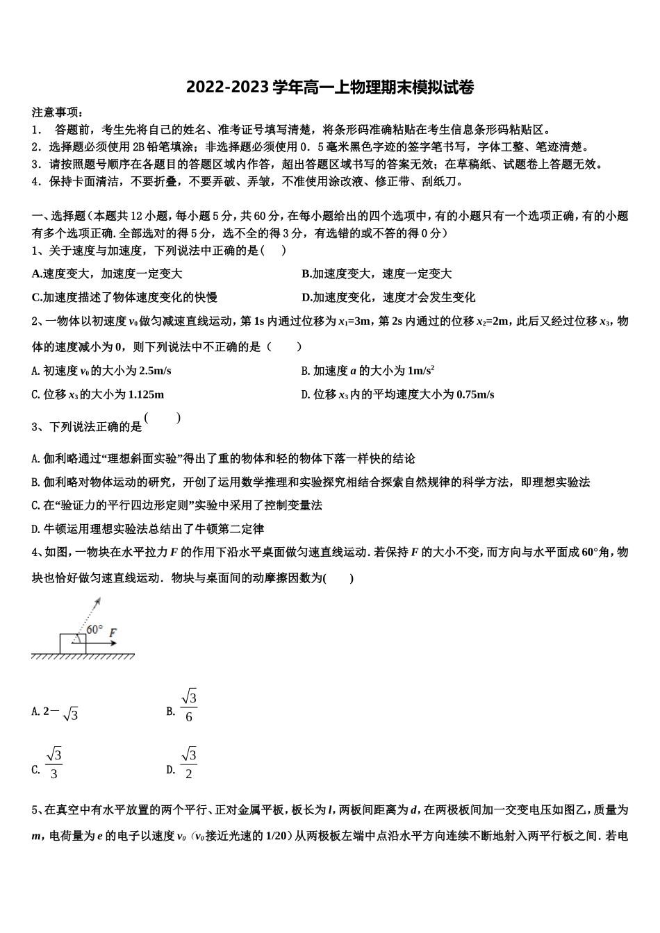重庆市万州二中2022-2023学年物理高一第一学期期末质量跟踪监视模拟试题含解析_第1页