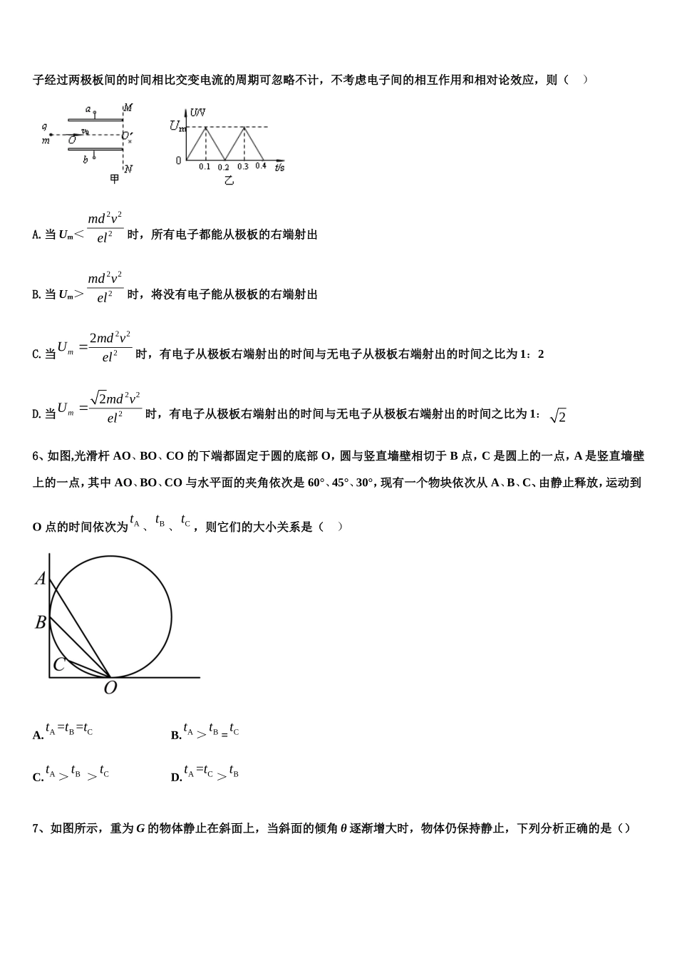 重庆市万州二中2022-2023学年物理高一第一学期期末质量跟踪监视模拟试题含解析_第2页