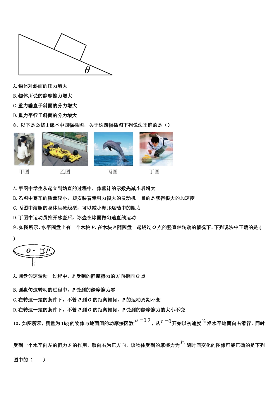 重庆市万州二中2022-2023学年物理高一第一学期期末质量跟踪监视模拟试题含解析_第3页