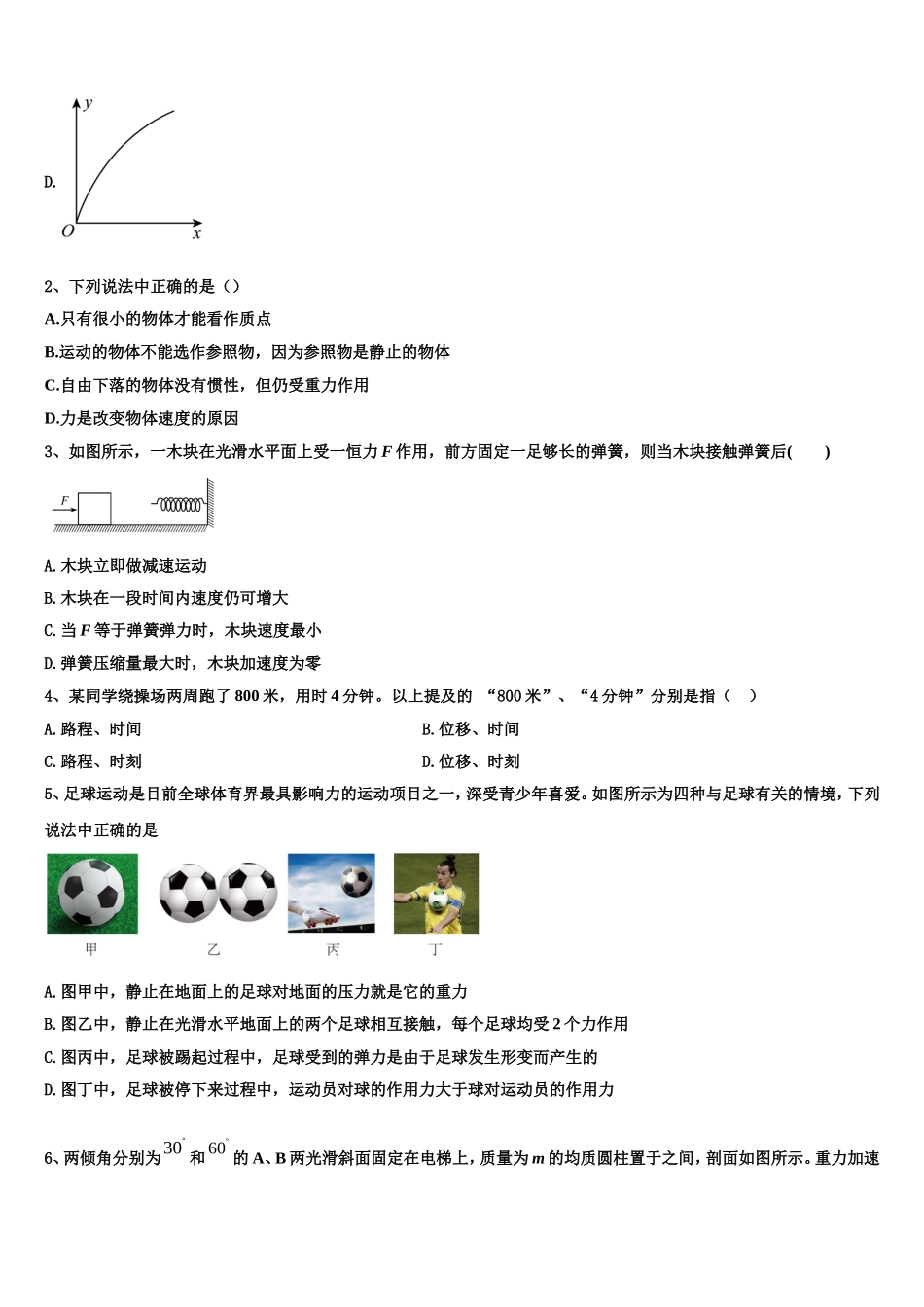 河北省石家庄栾城中学2022-2023学年高一物理第一学期期末预测试题含解析_第2页