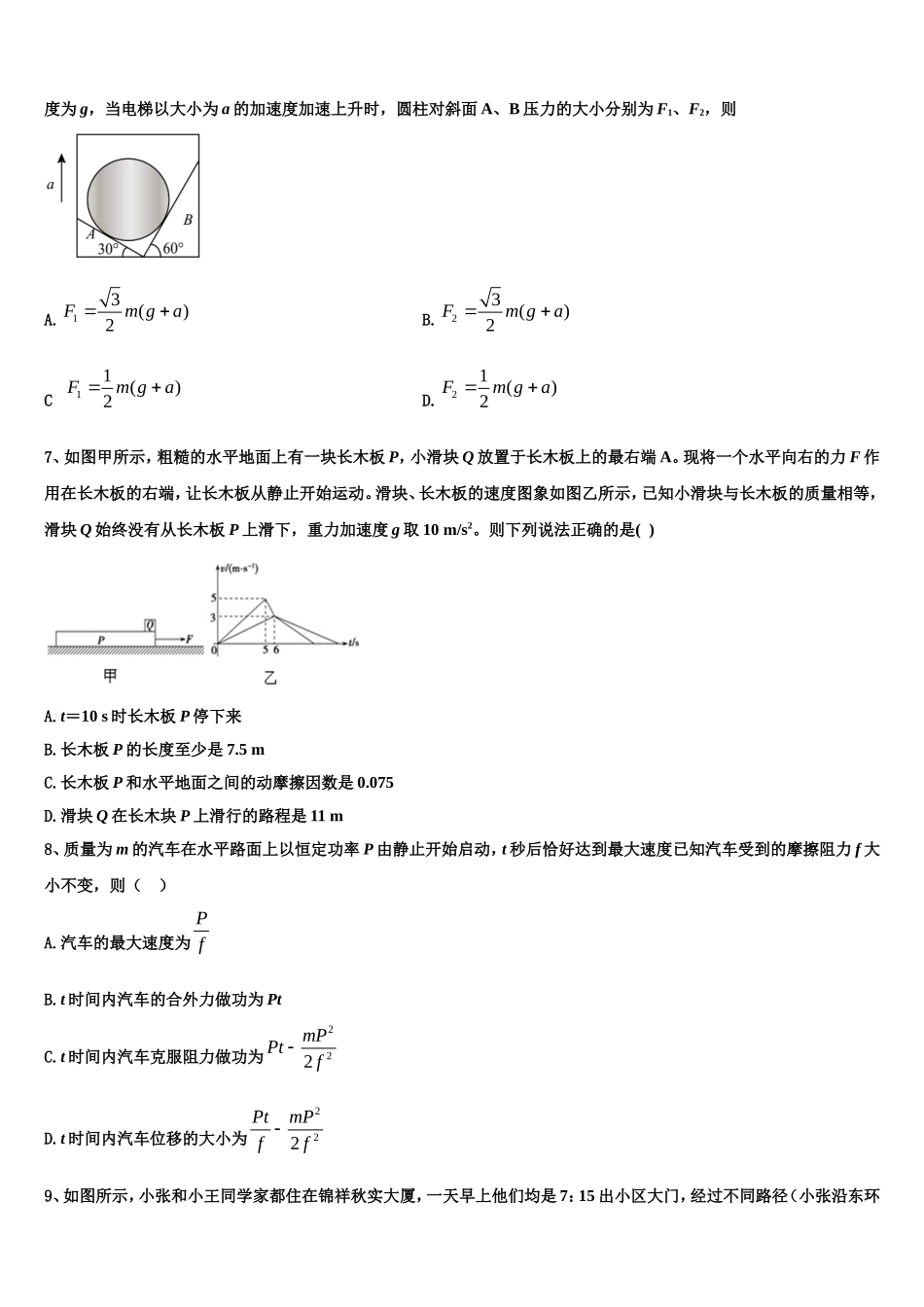 河北省石家庄栾城中学2022-2023学年高一物理第一学期期末预测试题含解析_第3页