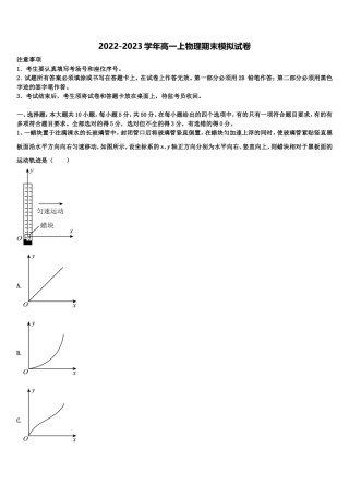 河北省石家庄栾城中学2022-2023学年高一物理第一学期期末预测试题含解析