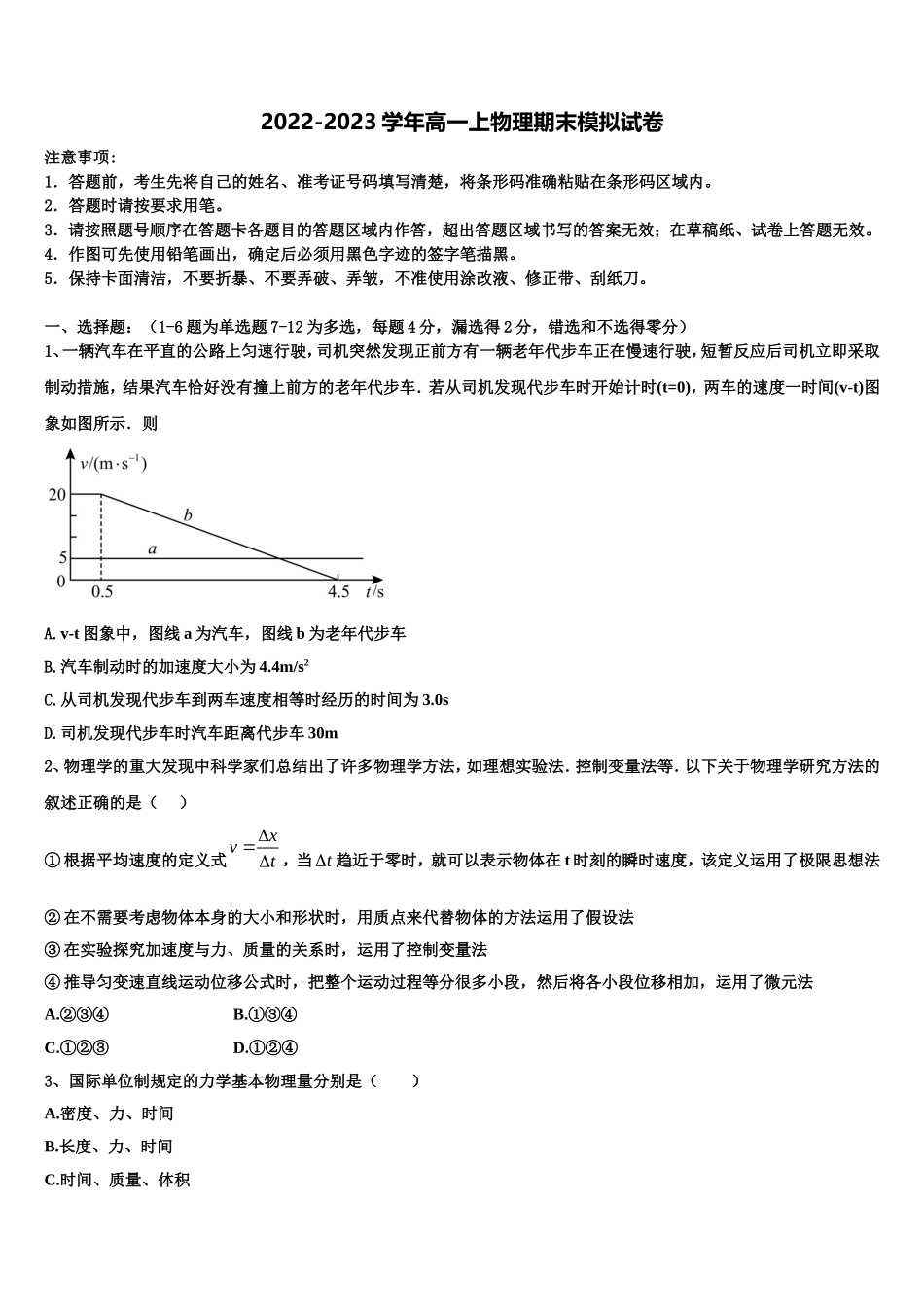 湖南省湘南2022-2023学年物理高一上期末学业水平测试模拟试题含解析_第1页