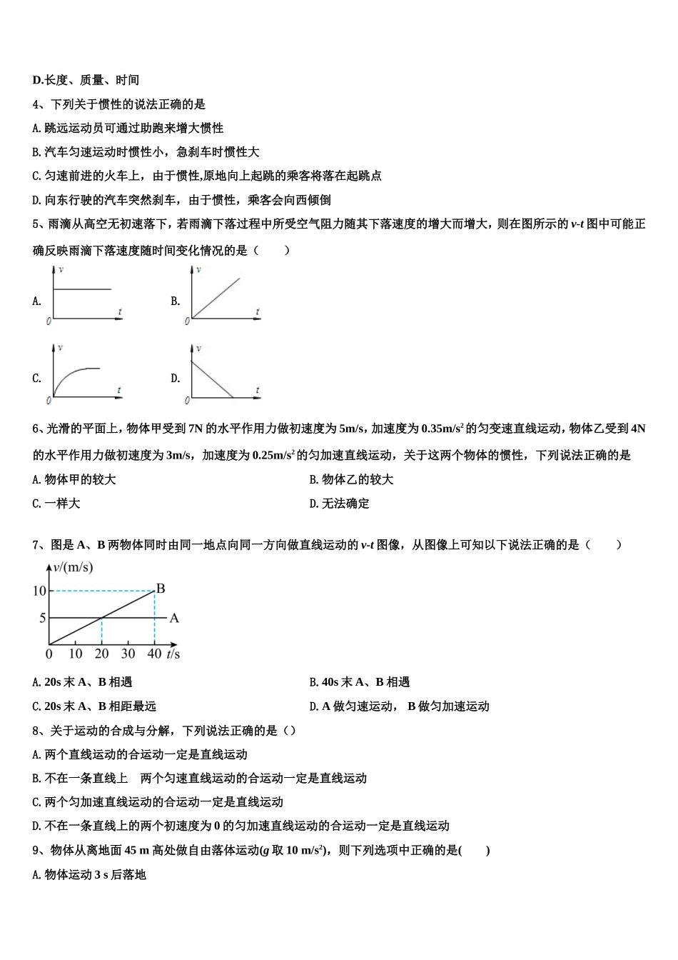 湖南省湘南2022-2023学年物理高一上期末学业水平测试模拟试题含解析_第2页