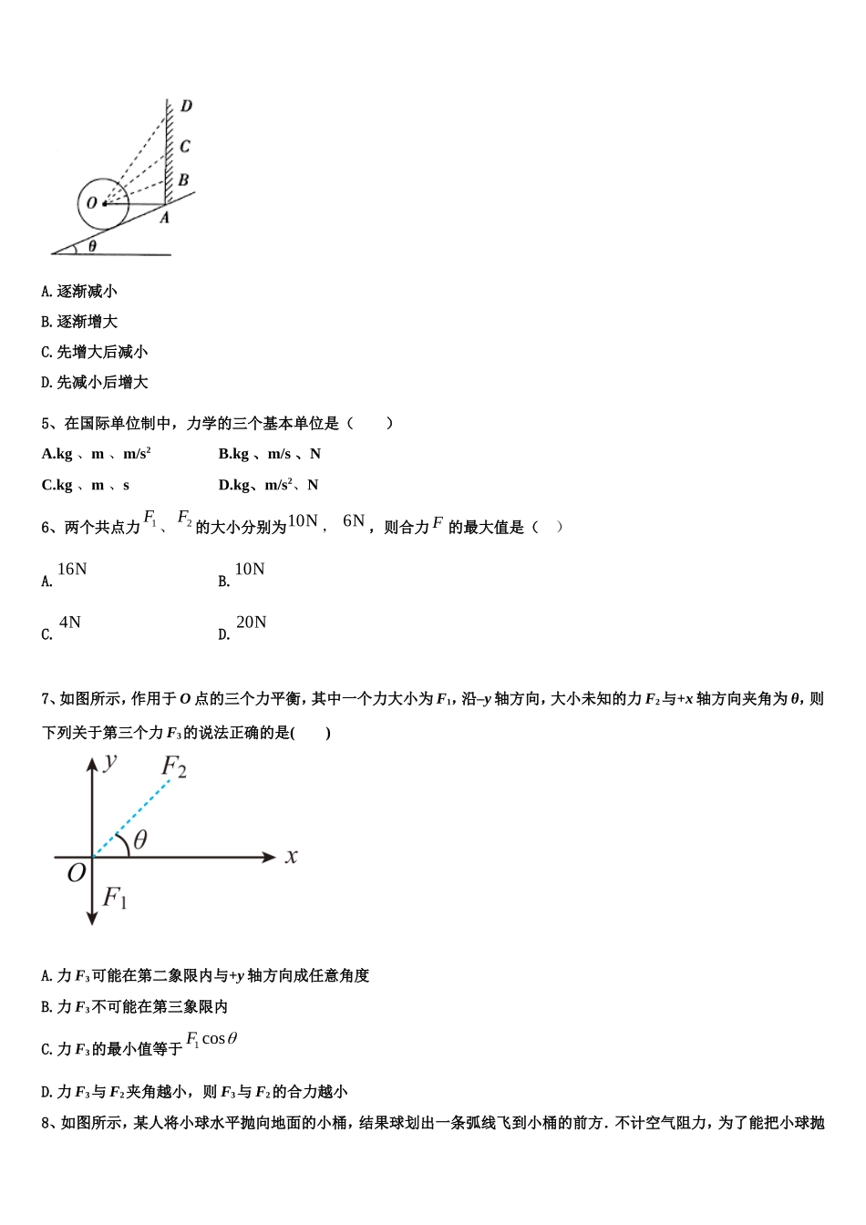 贵州省毕节二中2022-2023学年物理高一上期末预测试题含解析_第2页