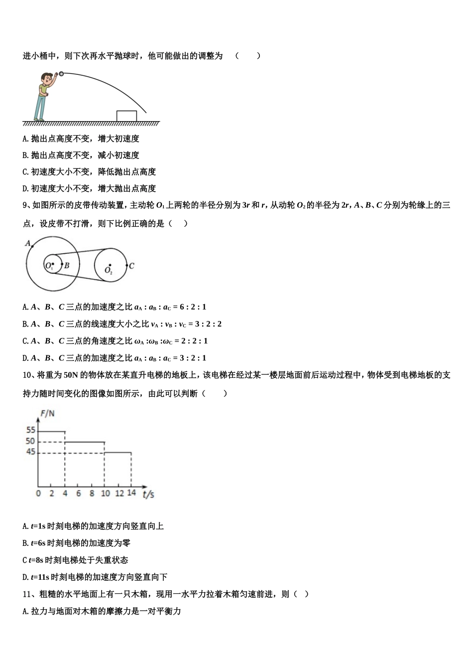 贵州省毕节二中2022-2023学年物理高一上期末预测试题含解析_第3页