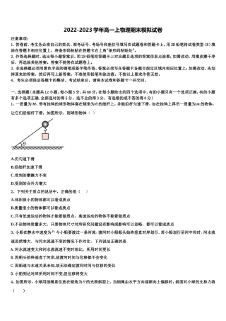 贵州省毕节二中2022-2023学年物理高一上期末预测试题含解析