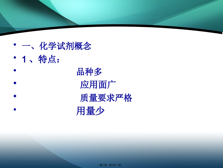 《化验室》第二章  化验室药剂管理药剂教学课件_第2页