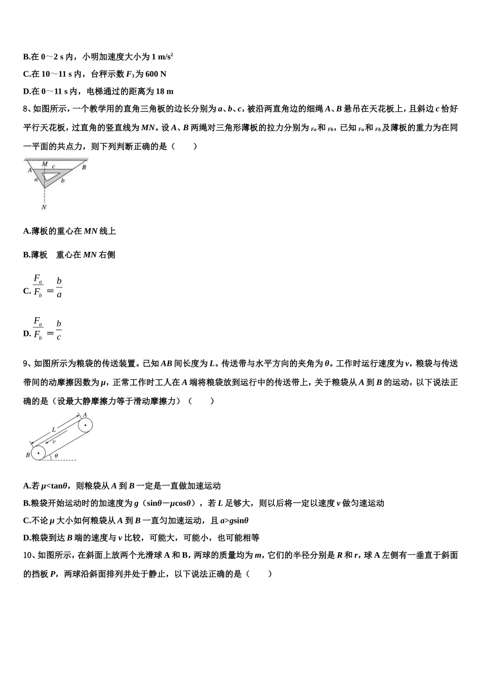 江苏省苏州市第五中学2022-2023学年高一物理第一学期期末经典试题含解析_第3页