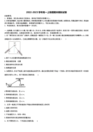 江苏省苏州市第五中学2022-2023学年高一物理第一学期期末经典试题含解析