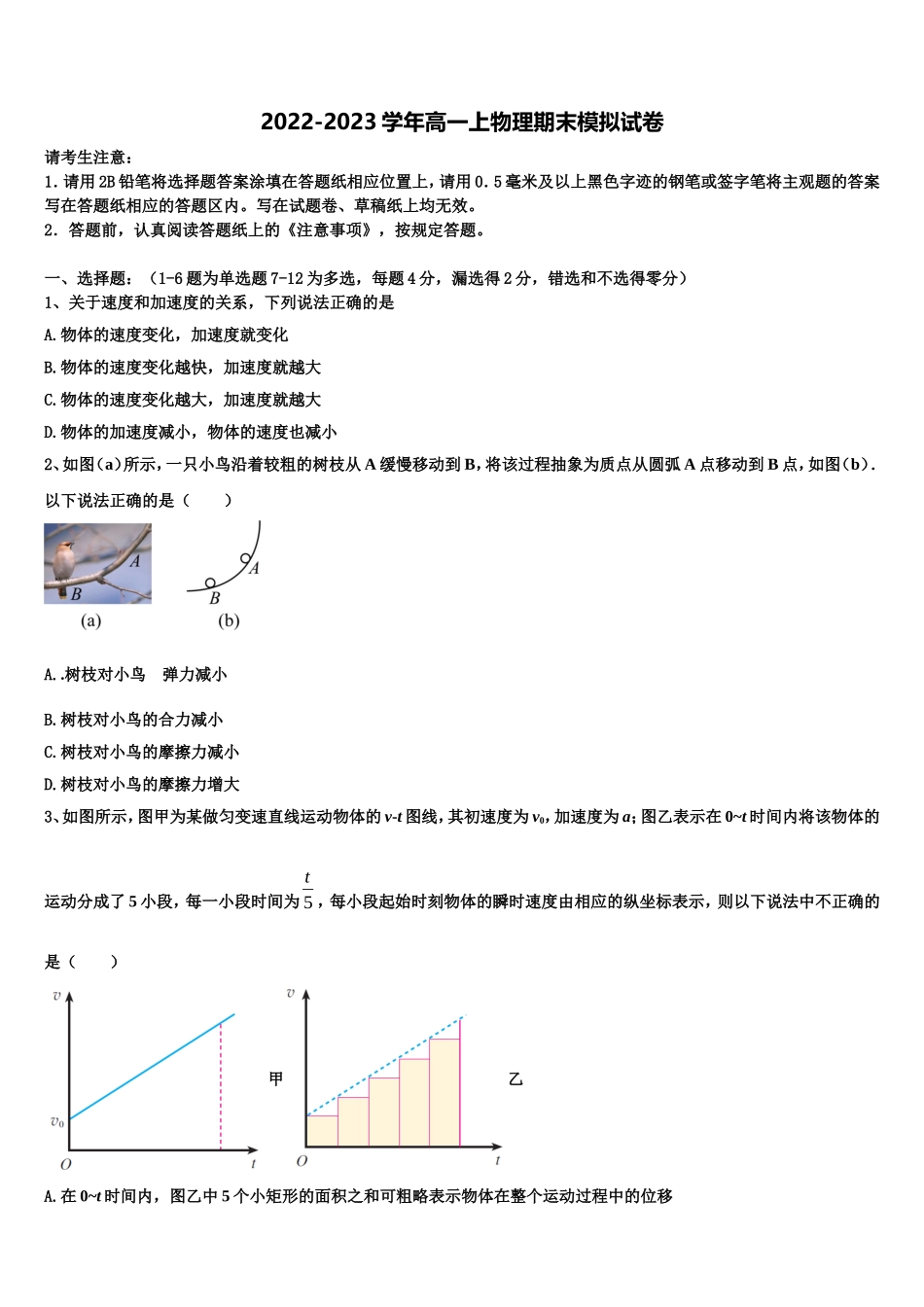 河北省石家庄实验中学2022年高一物理第一学期期末经典试题含解析_第1页