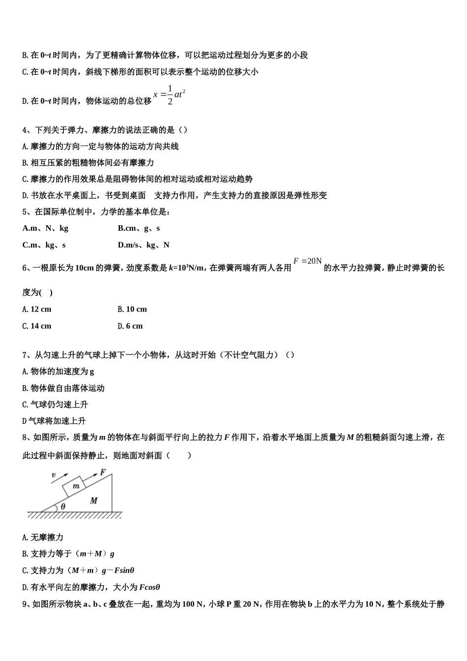 河北省石家庄实验中学2022年高一物理第一学期期末经典试题含解析_第2页
