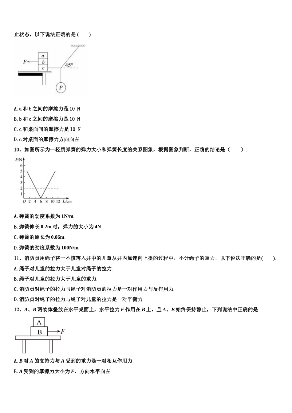 河北省石家庄实验中学2022年高一物理第一学期期末经典试题含解析_第3页