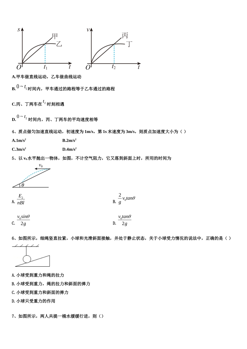 重庆市万州三中2022年高一物理第一学期期末统考模拟试题含解析_第2页
