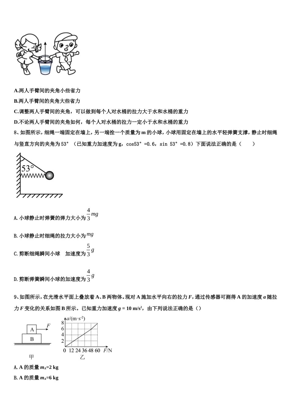 重庆市万州三中2022年高一物理第一学期期末统考模拟试题含解析_第3页