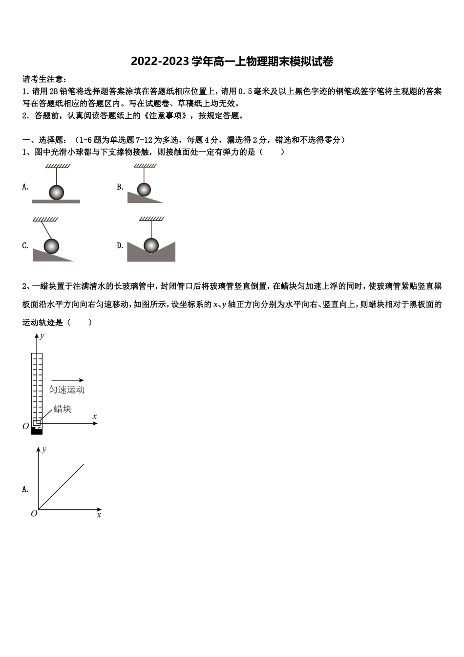 贵州省毕节市纳雍县第五中学2022-2023学年物理高一上期末统考试题含解析_第1页