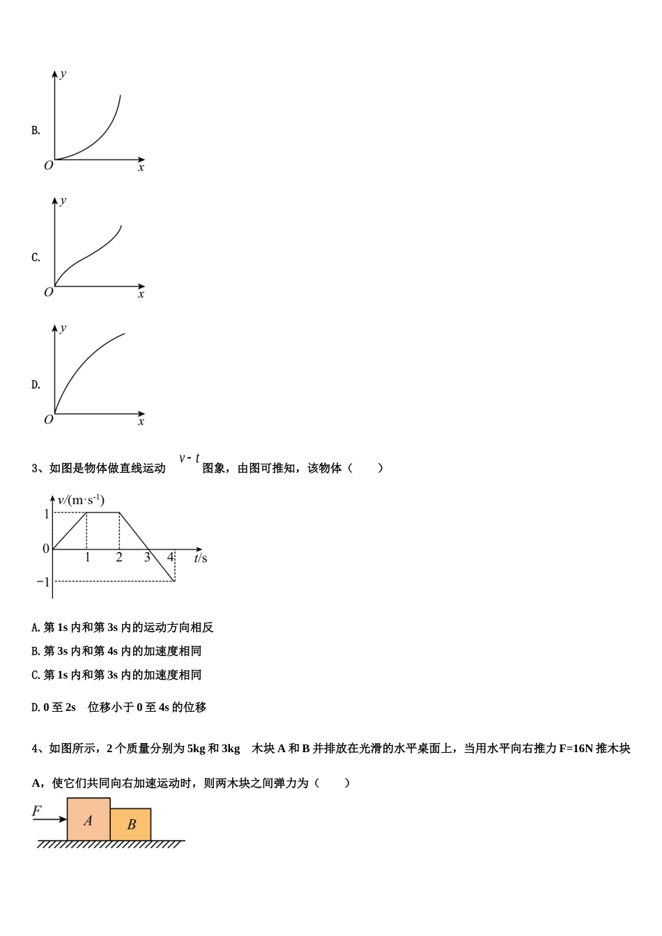 贵州省毕节市纳雍县第五中学2022-2023学年物理高一上期末统考试题含解析_第2页