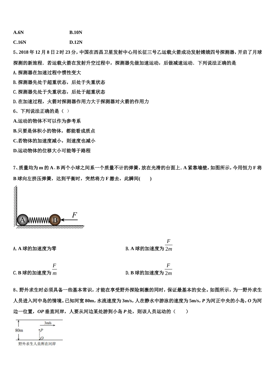 贵州省毕节市纳雍县第五中学2022-2023学年物理高一上期末统考试题含解析_第3页