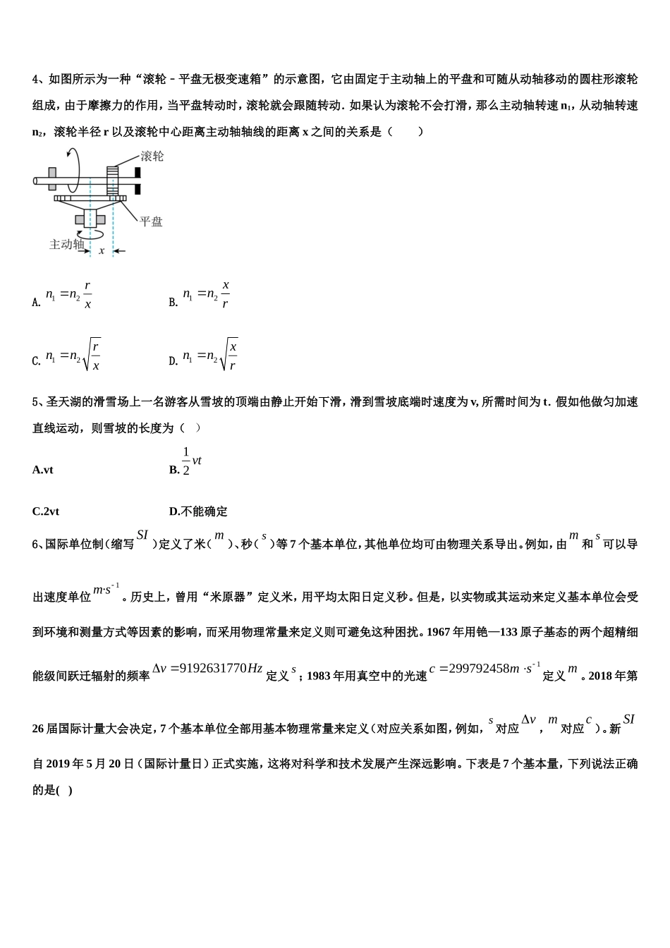 湖南省湘潭市名校2022年物理高一第一学期期末质量跟踪监视模拟试题含解析_第2页