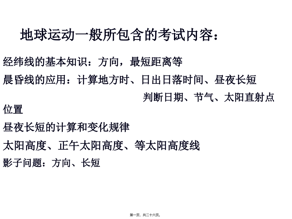 地球运动1精讲_第1页
