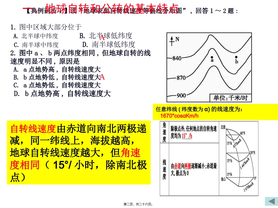 地球运动1精讲_第2页