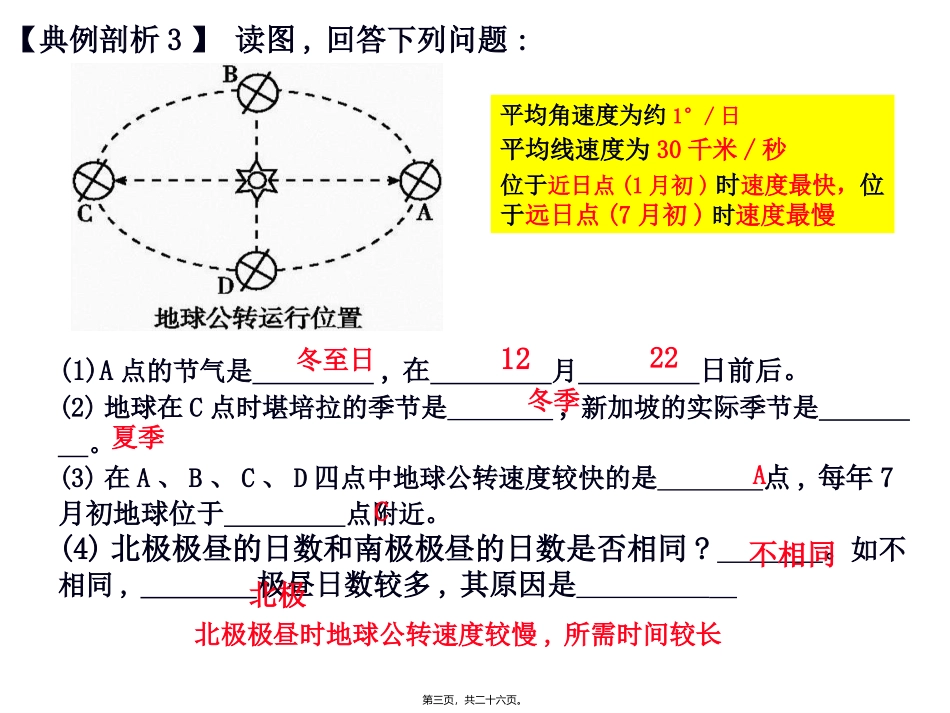 地球运动1精讲_第3页