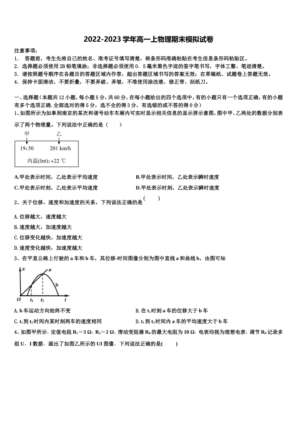 江苏省苏州市第一中学2022年高一物理第一学期期末监测模拟试题含解析_第1页