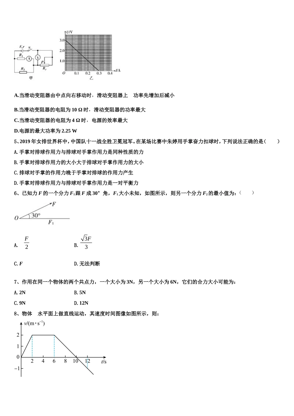 江苏省苏州市第一中学2022年高一物理第一学期期末监测模拟试题含解析_第2页
