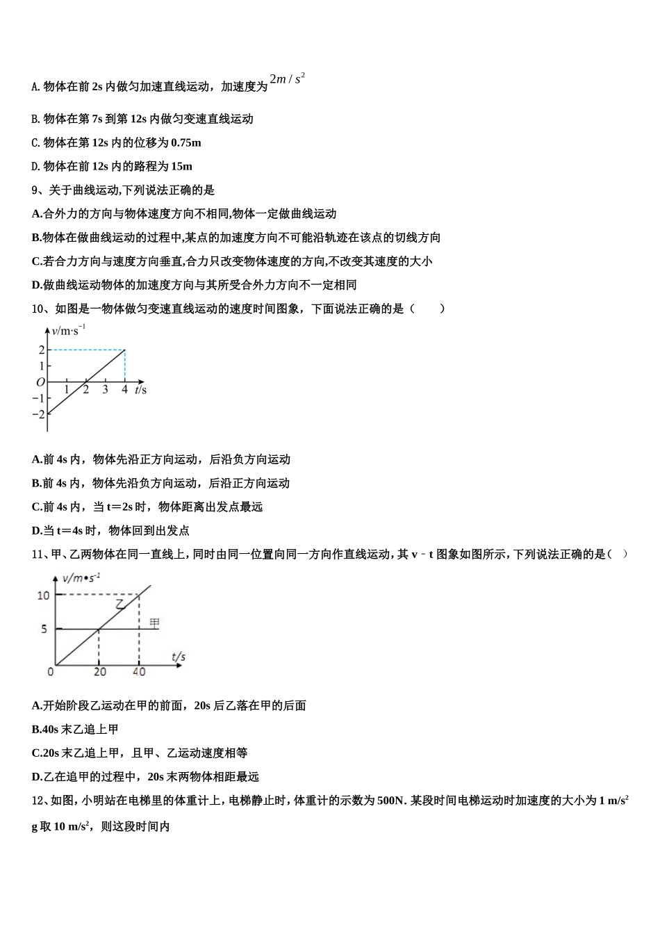 江苏省苏州市第一中学2022年高一物理第一学期期末监测模拟试题含解析_第3页