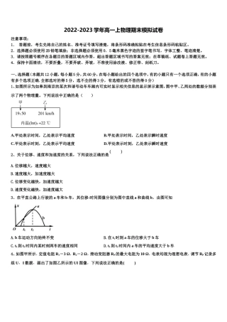 江苏省苏州市第一中学2022年高一物理第一学期期末监测模拟试题含解析