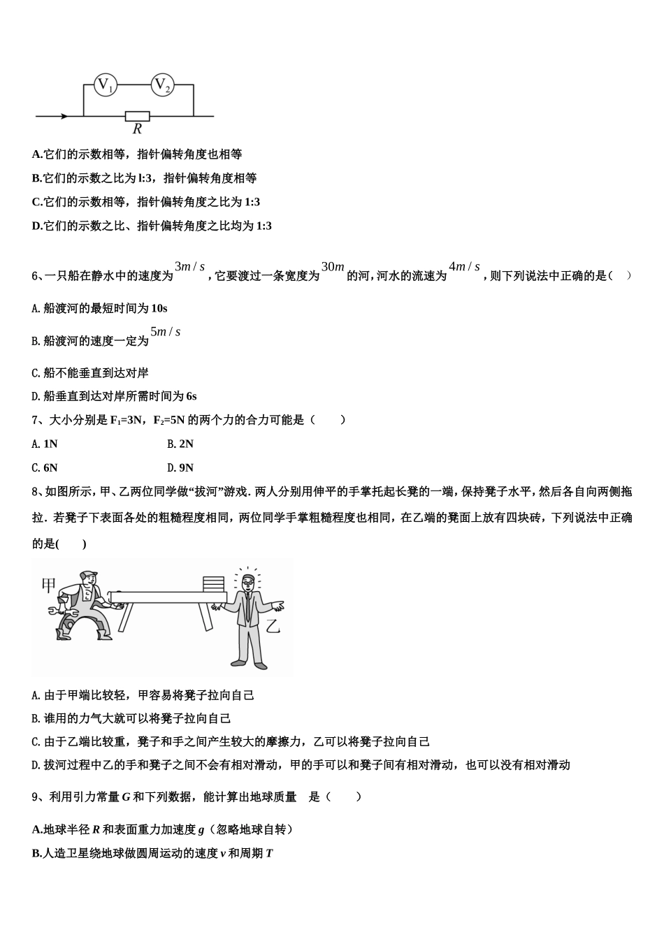湖南省湘潭县凤凰中学2022-2023学年物理高一上期末质量检测试题含解析_第2页