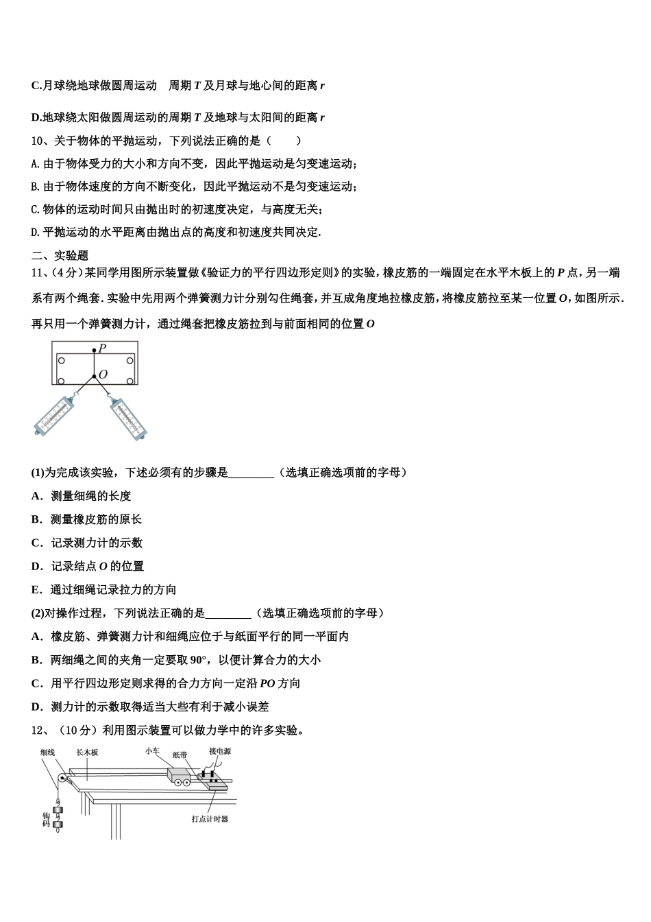 湖南省湘潭县凤凰中学2022-2023学年物理高一上期末质量检测试题含解析_第3页