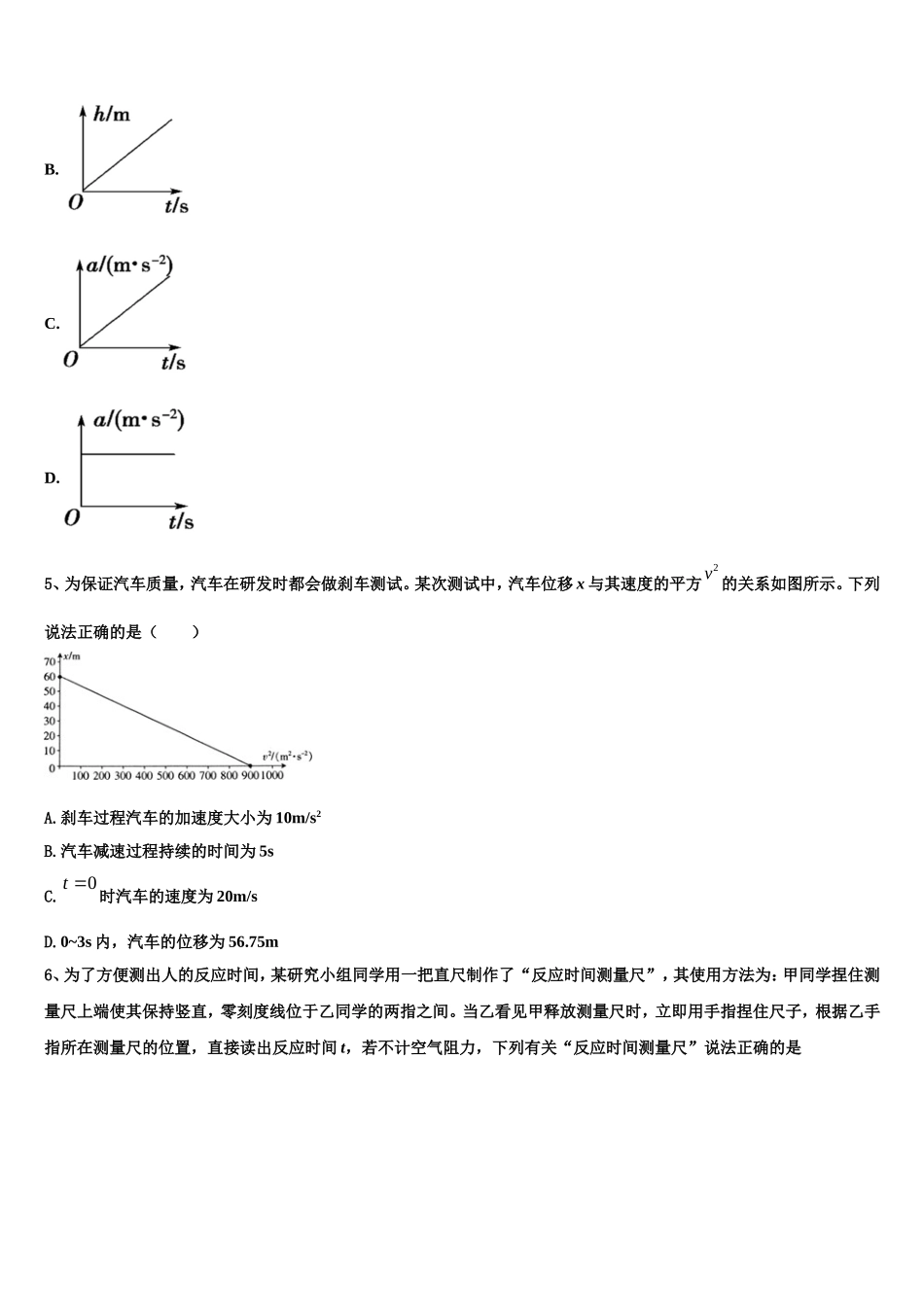 重庆市秀山高级中学校2022-2023学年物理高一第一学期期末综合测试模拟试题含解析_第2页