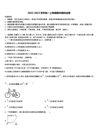 重庆市秀山高级中学校2022-2023学年物理高一第一学期期末综合测试模拟试题含解析