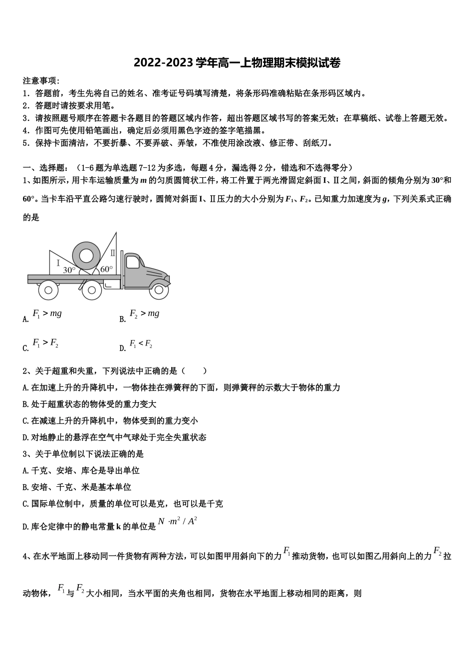 贵州省毕节市纳雍县第五中学2022年物理高一第一学期期末监测试题含解析_第1页