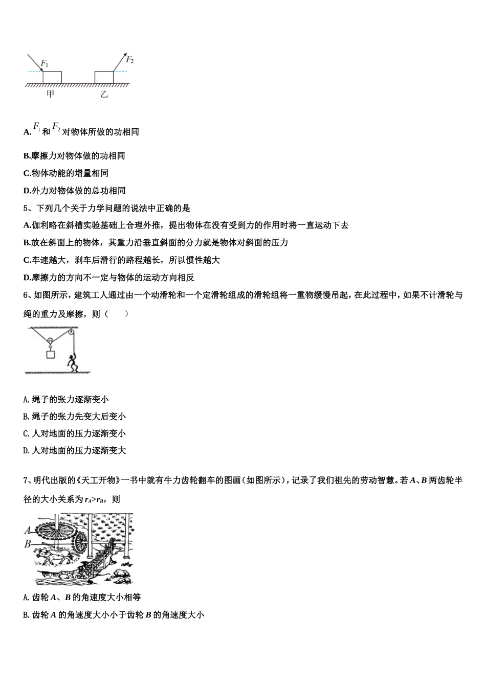 贵州省毕节市纳雍县第五中学2022年物理高一第一学期期末监测试题含解析_第2页