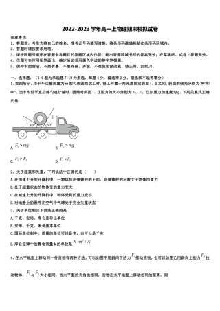 贵州省毕节市纳雍县第五中学2022年物理高一第一学期期末监测试题含解析