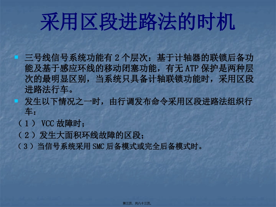 地铁常见的行车组织办法_第3页